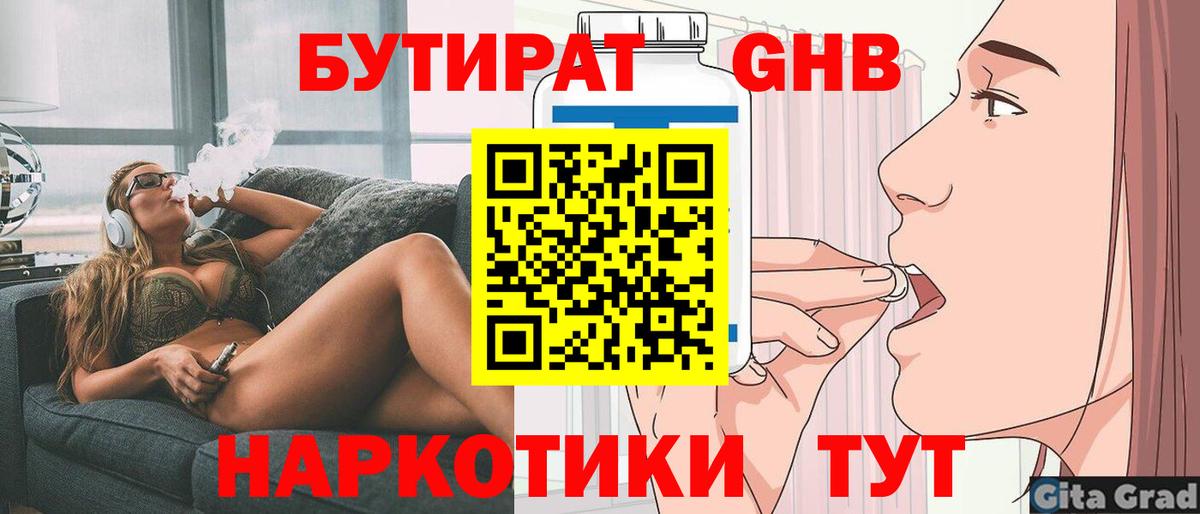 БУТИРАТ BDO 33% Краснотурьинск
