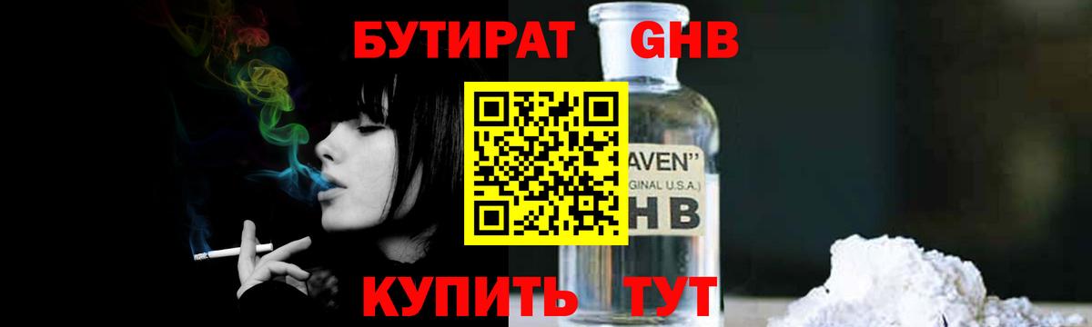 Краснотурьинск  БУТИРАТ вода  Вход с VPN 