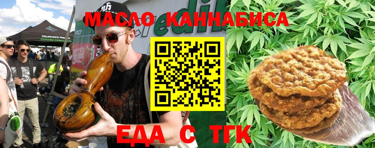 Краснотурьинск  Печенье с ТГК конопля  Вход с VPN 
