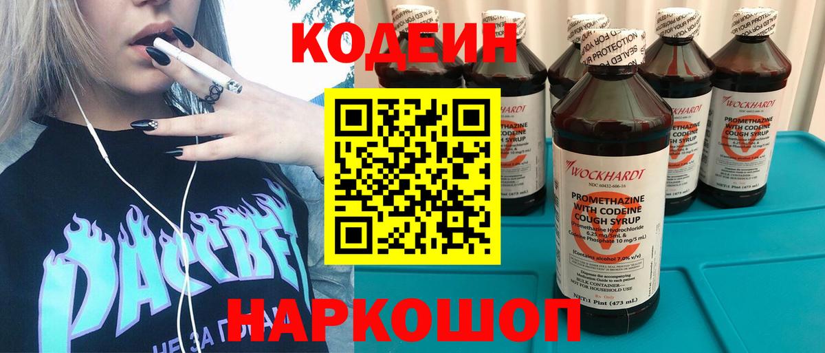 Кодеин Purple Drank  Вход с VPN  Краснотурьинск  Кодеиновый сироп Lean Purple Drank 