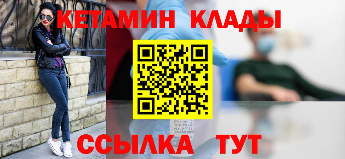 Краснотурьинск  площадка официальный сайт  КЕТАМИН ketamine  Вход с VPN  Кетамин VHQ 