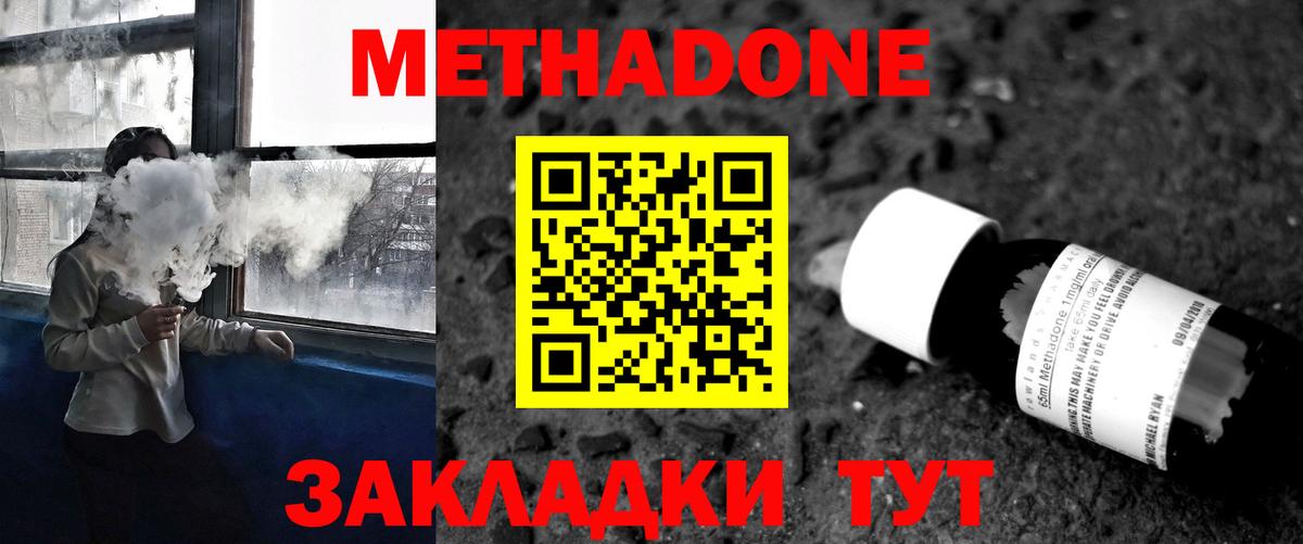 МЕТАДОН methadone Краснотурьинск
